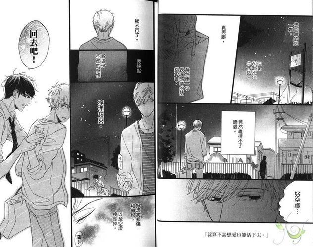 天涯何处无芳草[耽美]韩漫全集-第1卷无删减无遮挡章节图片 