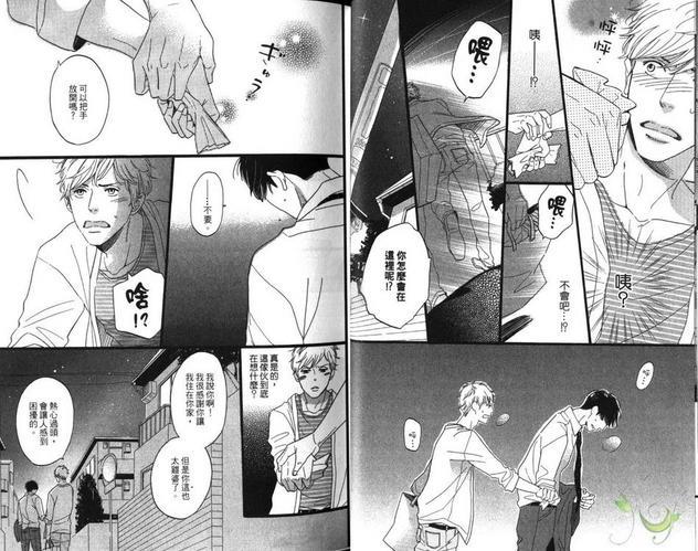 天涯何处无芳草[耽美]韩漫全集-第1卷无删减无遮挡章节图片 