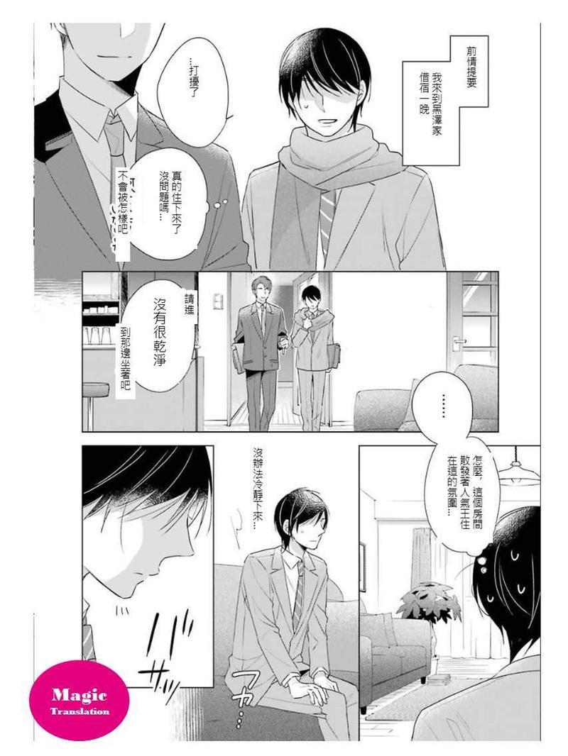 到了30岁还是童贞的话，好像就会变成魔法使[耽美]韩漫全集-第2话无删减无遮挡章节图片 