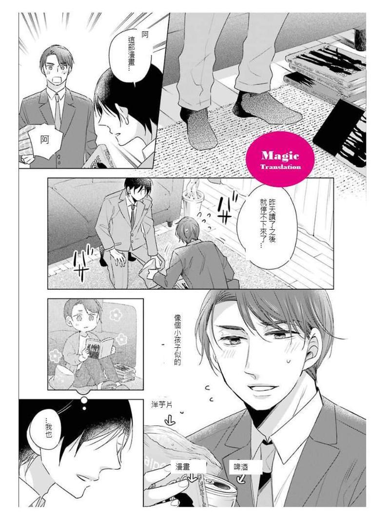 到了30岁还是童贞的话，好像就会变成魔法使[耽美]韩漫全集-第2话无删减无遮挡章节图片 