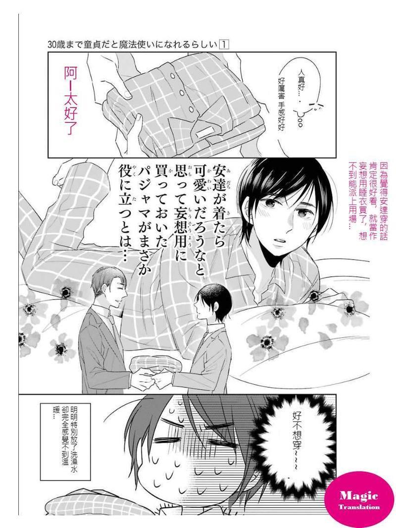 到了30岁还是童贞的话，好像就会变成魔法使[耽美]韩漫全集-第2话无删减无遮挡章节图片 