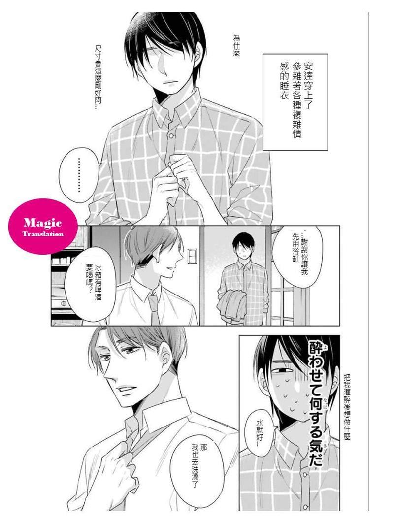 到了30岁还是童贞的话，好像就会变成魔法使[耽美]韩漫全集-第2话无删减无遮挡章节图片 