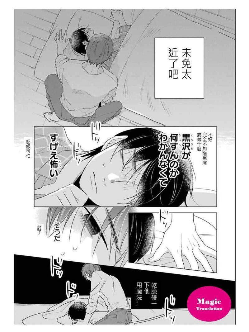 到了30岁还是童贞的话，好像就会变成魔法使[耽美]韩漫全集-第2话无删减无遮挡章节图片 