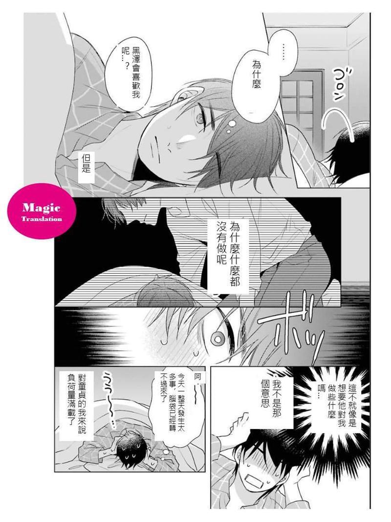 到了30岁还是童贞的话，好像就会变成魔法使[耽美]韩漫全集-第2话无删减无遮挡章节图片 