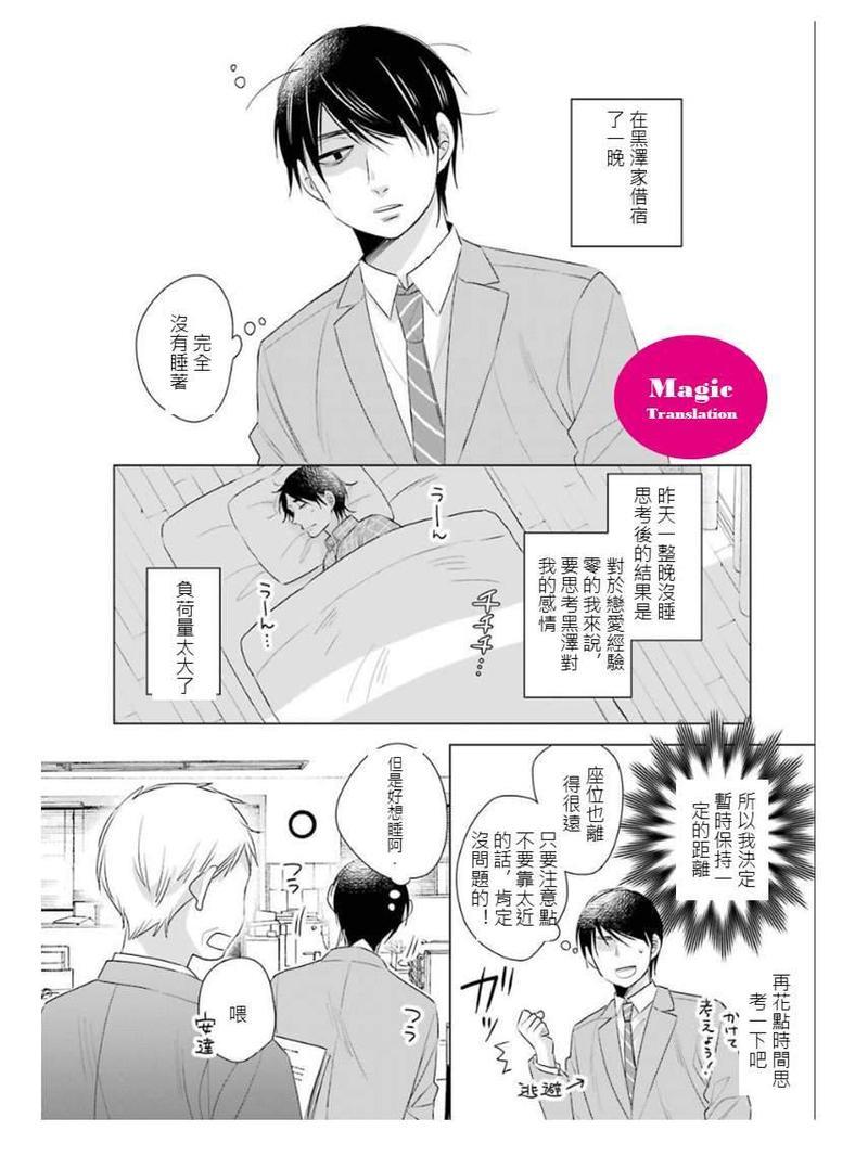到了30岁还是童贞的话，好像就会变成魔法使[耽美]韩漫全集-第3话无删减无遮挡章节图片 