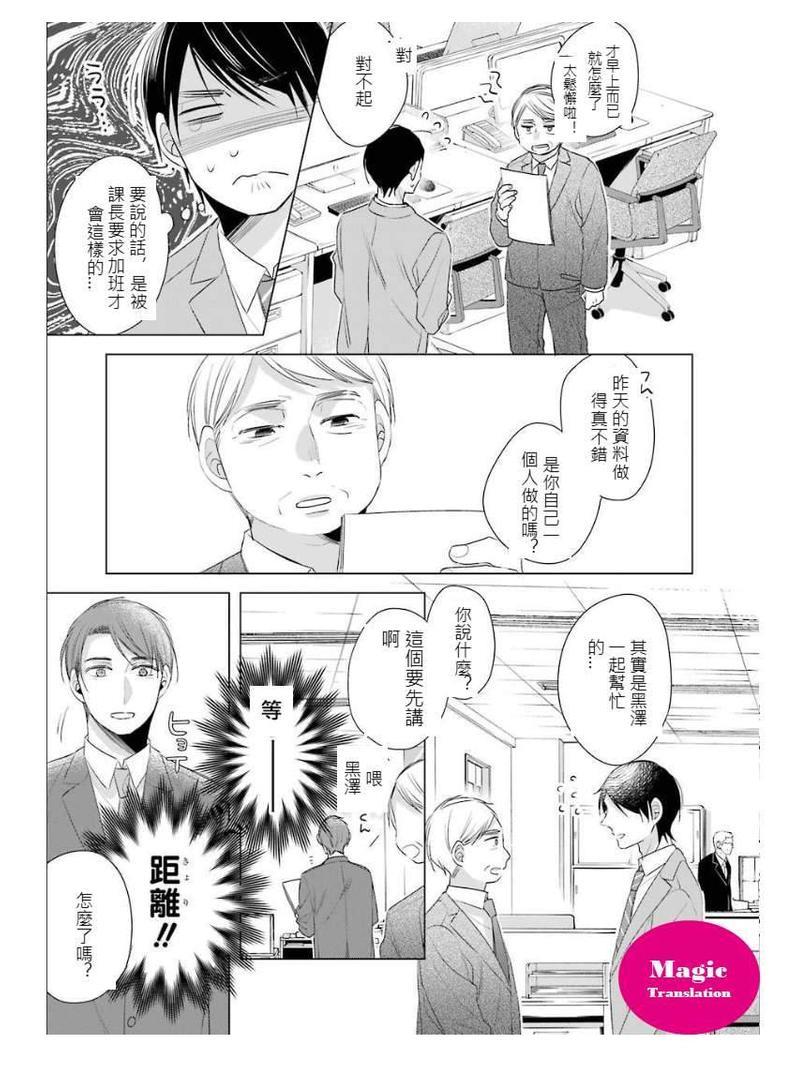 到了30岁还是童贞的话，好像就会变成魔法使[耽美]韩漫全集-第3话无删减无遮挡章节图片 