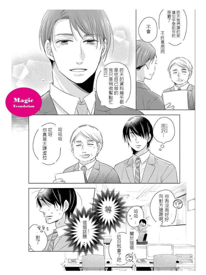 到了30岁还是童贞的话，好像就会变成魔法使[耽美]韩漫全集-第3话无删减无遮挡章节图片 