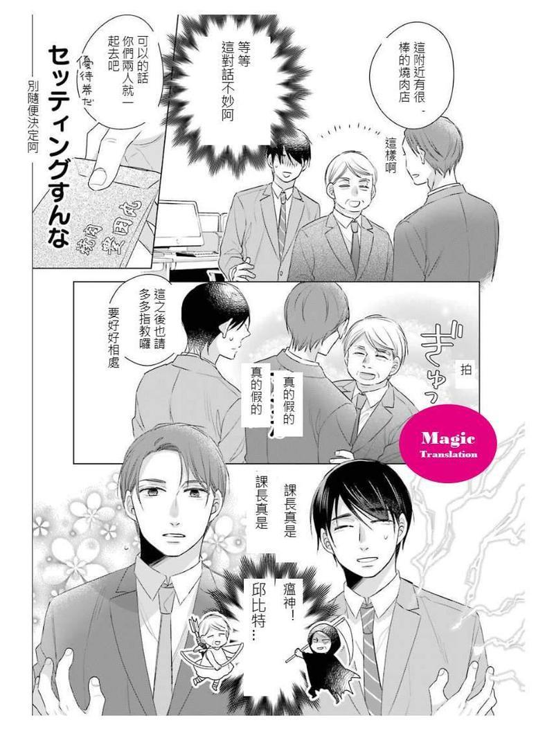 到了30岁还是童贞的话，好像就会变成魔法使[耽美]韩漫全集-第3话无删减无遮挡章节图片 