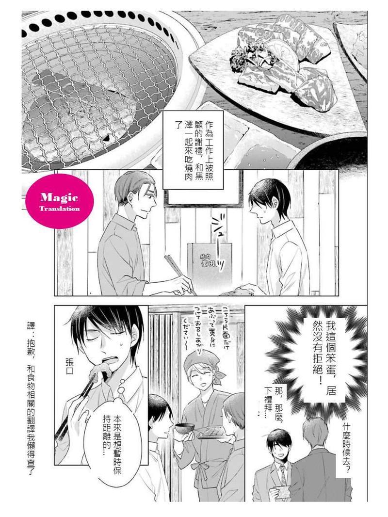 到了30岁还是童贞的话，好像就会变成魔法使[耽美]韩漫全集-第3话无删减无遮挡章节图片 