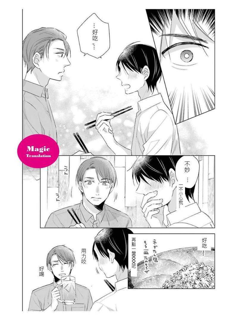 到了30岁还是童贞的话，好像就会变成魔法使[耽美]韩漫全集-第3话无删减无遮挡章节图片 