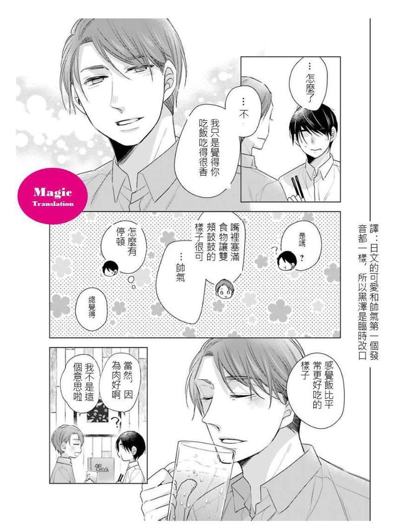 到了30岁还是童贞的话，好像就会变成魔法使[耽美]韩漫全集-第3话无删减无遮挡章节图片 