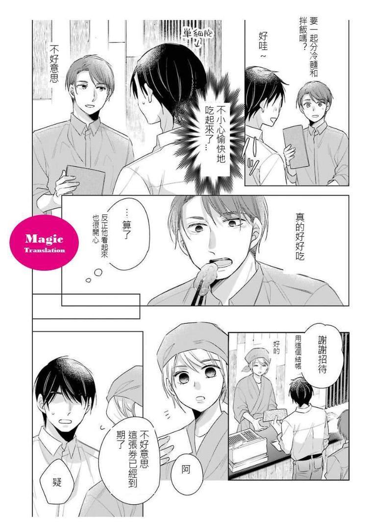到了30岁还是童贞的话，好像就会变成魔法使[耽美]韩漫全集-第3话无删减无遮挡章节图片 