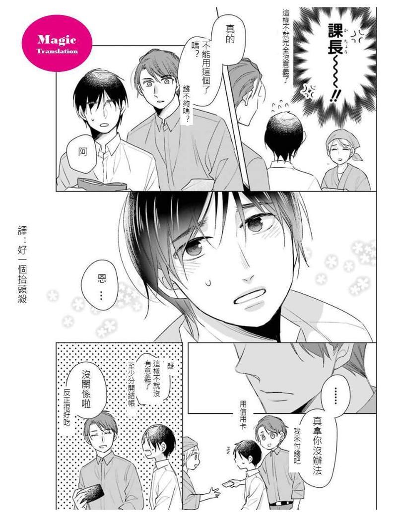 到了30岁还是童贞的话，好像就会变成魔法使[耽美]韩漫全集-第3话无删减无遮挡章节图片 