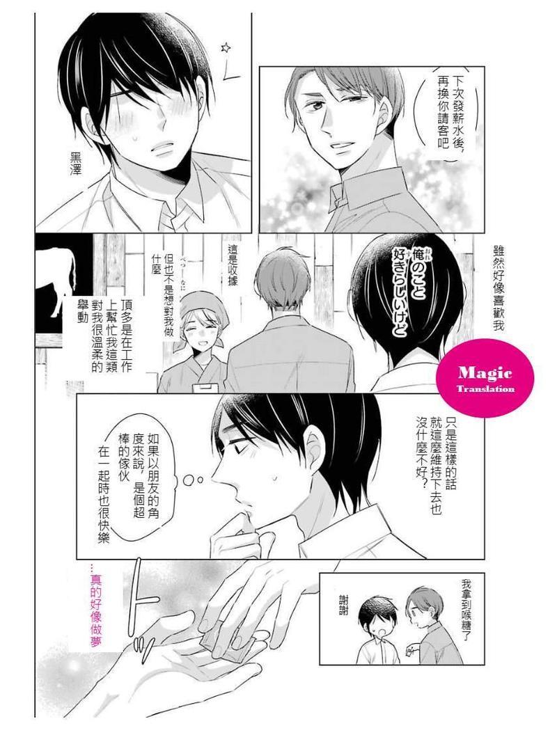 到了30岁还是童贞的话，好像就会变成魔法使[耽美]韩漫全集-第3话无删减无遮挡章节图片 