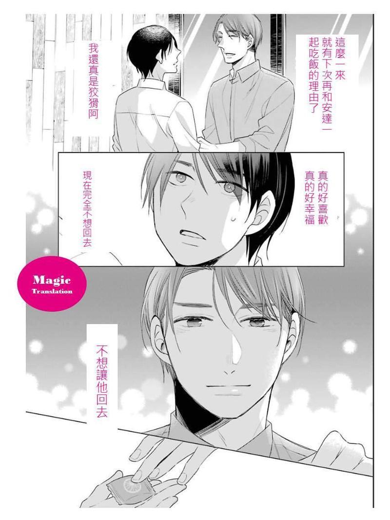 到了30岁还是童贞的话，好像就会变成魔法使[耽美]韩漫全集-第3话无删减无遮挡章节图片 