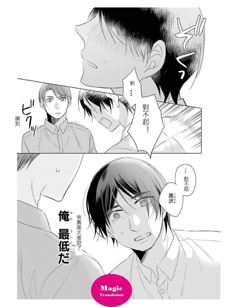 到了30岁还是童贞的话，好像就会变成魔法使[耽美]韩漫全集-第3话无删减无遮挡章节图片 
