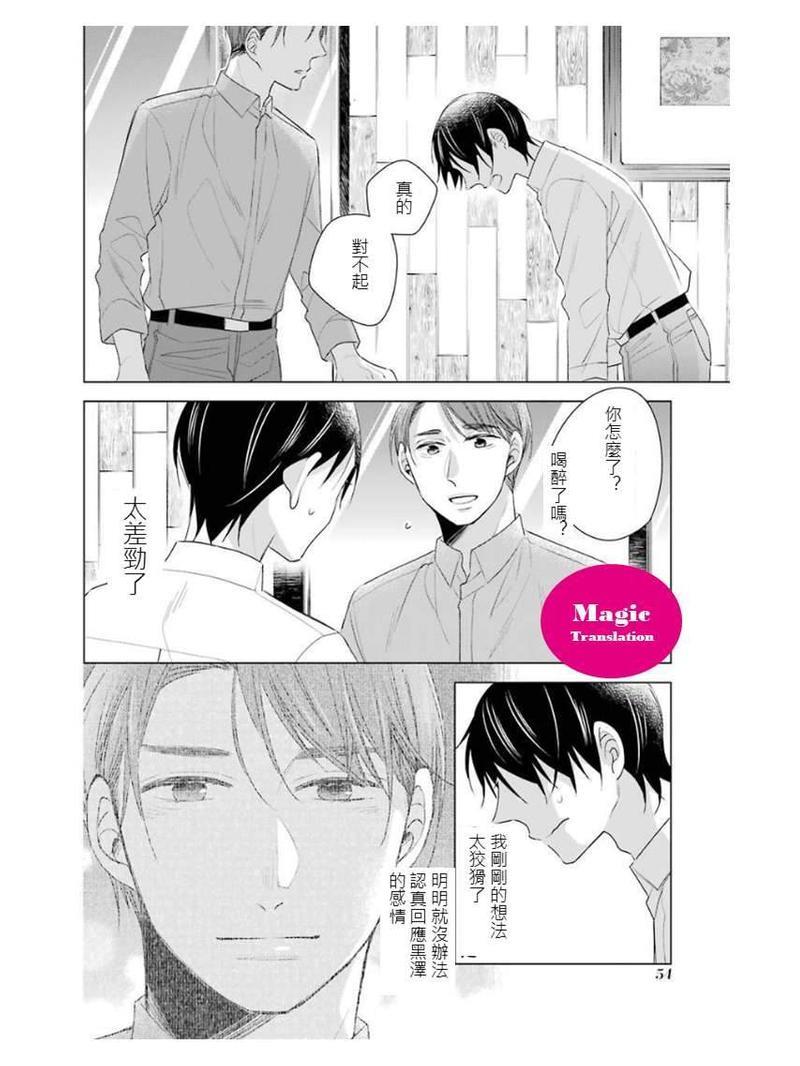 到了30岁还是童贞的话，好像就会变成魔法使[耽美]韩漫全集-第3话无删减无遮挡章节图片 