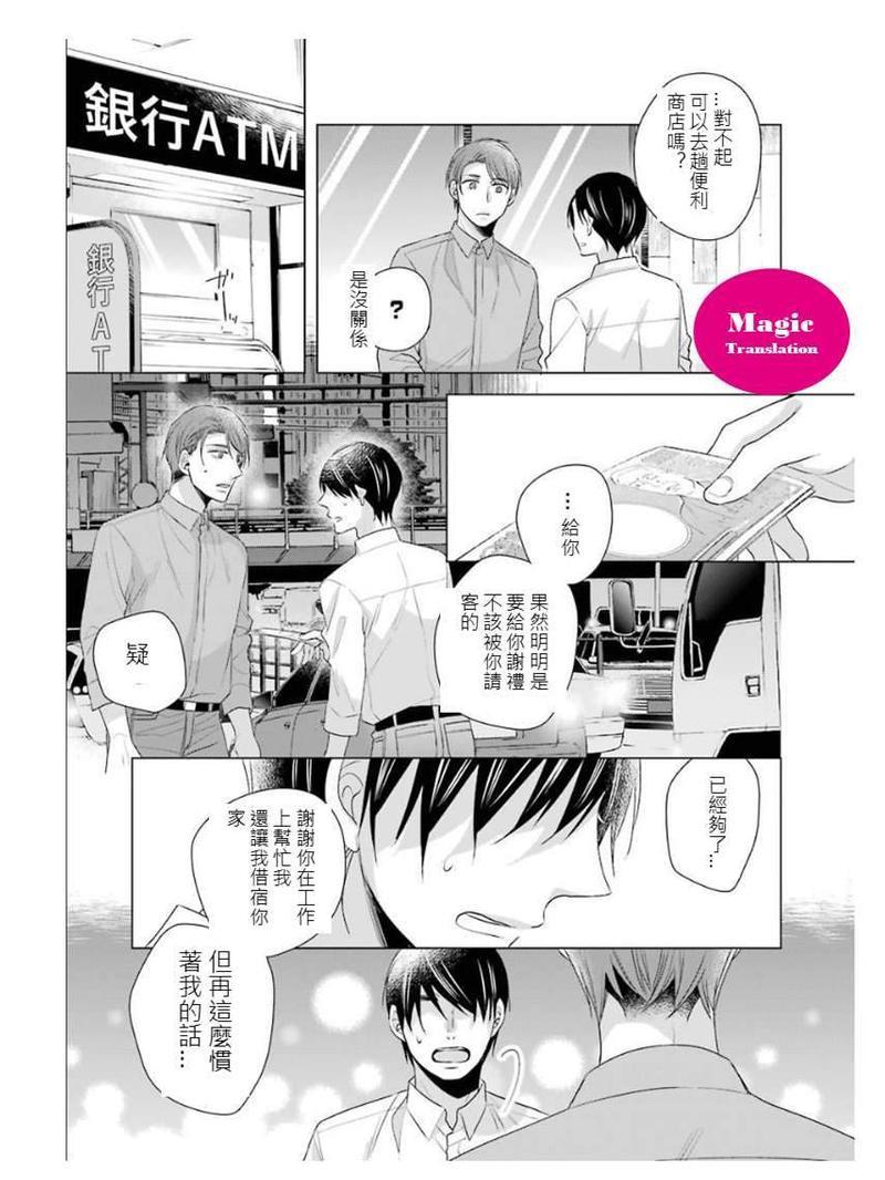 到了30岁还是童贞的话，好像就会变成魔法使[耽美]韩漫全集-第3话无删减无遮挡章节图片 