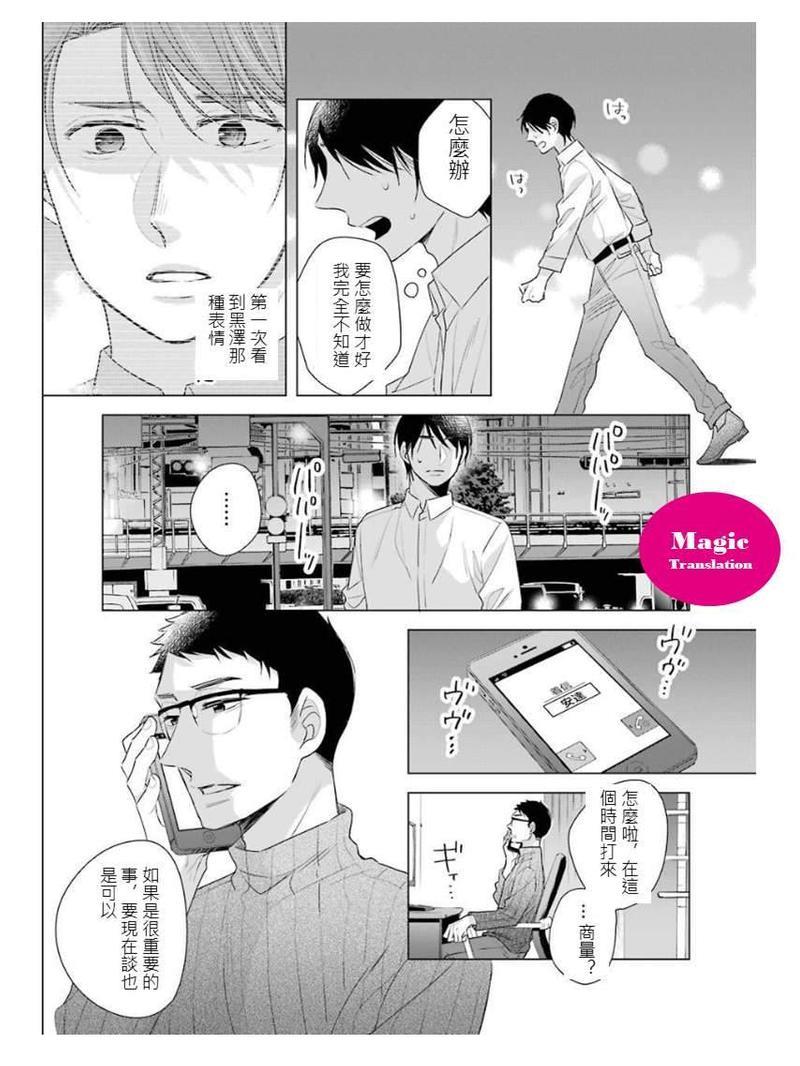 到了30岁还是童贞的话，好像就会变成魔法使[耽美]韩漫全集-第3话无删减无遮挡章节图片 
