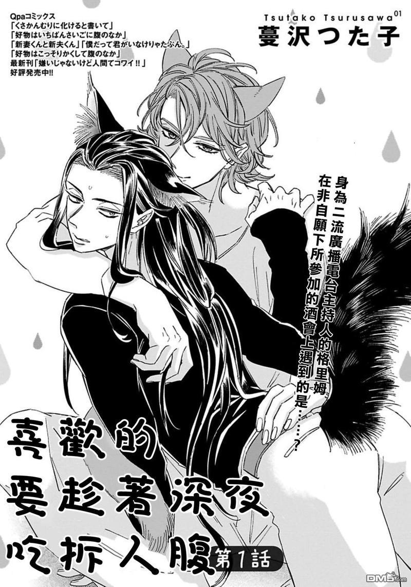 喜欢的要趁着深夜吃拆入腹[耽美]韩漫全集-第1话无删减无遮挡章节图片 