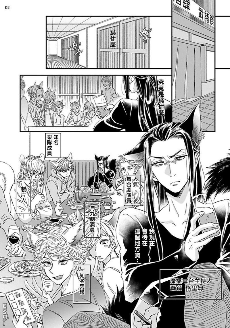 喜欢的要趁着深夜吃拆入腹[耽美]韩漫全集-第1话无删减无遮挡章节图片 