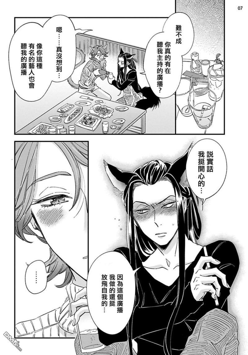 喜欢的要趁着深夜吃拆入腹[耽美]韩漫全集-第1话无删减无遮挡章节图片 