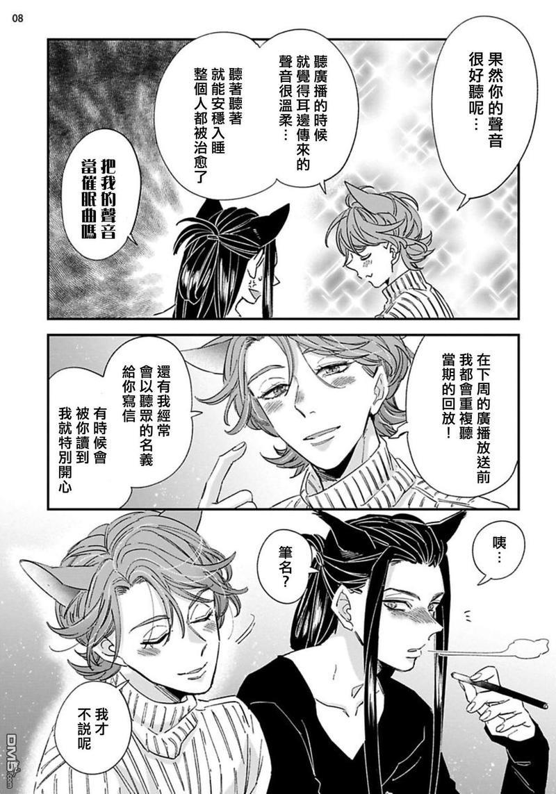 喜欢的要趁着深夜吃拆入腹[耽美]韩漫全集-第1话无删减无遮挡章节图片 