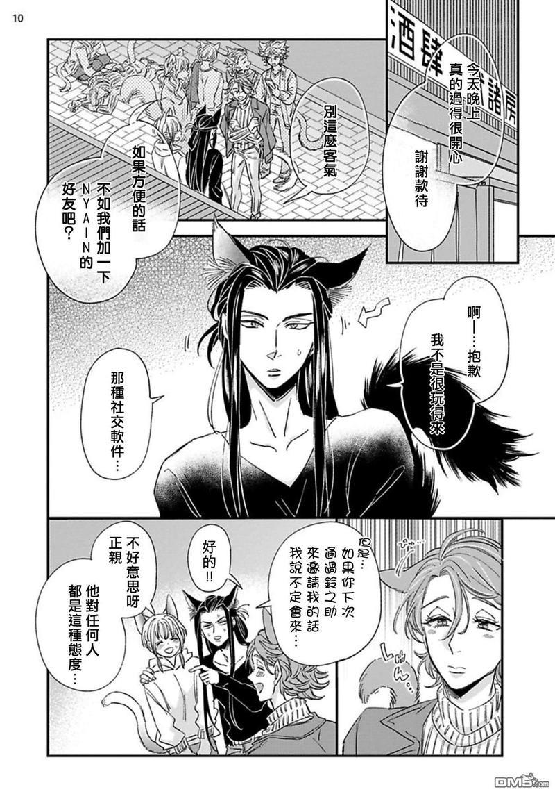喜欢的要趁着深夜吃拆入腹[耽美]韩漫全集-第1话无删减无遮挡章节图片 