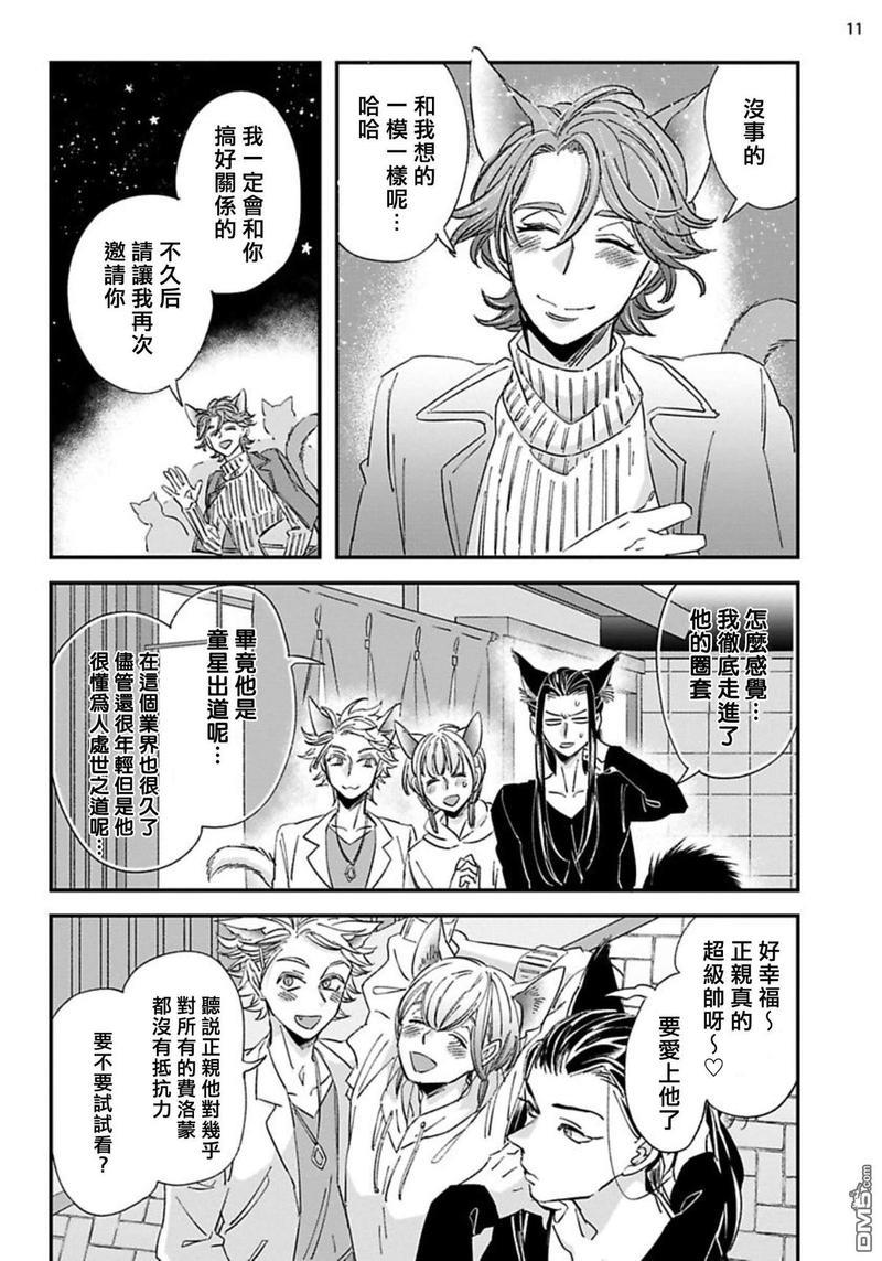 喜欢的要趁着深夜吃拆入腹[耽美]韩漫全集-第1话无删减无遮挡章节图片 