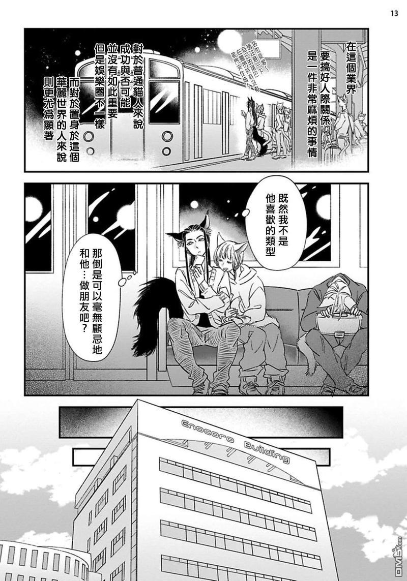 喜欢的要趁着深夜吃拆入腹[耽美]韩漫全集-第1话无删减无遮挡章节图片 