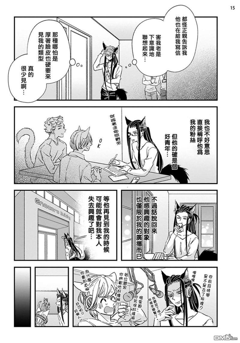喜欢的要趁着深夜吃拆入腹[耽美]韩漫全集-第1话无删减无遮挡章节图片 