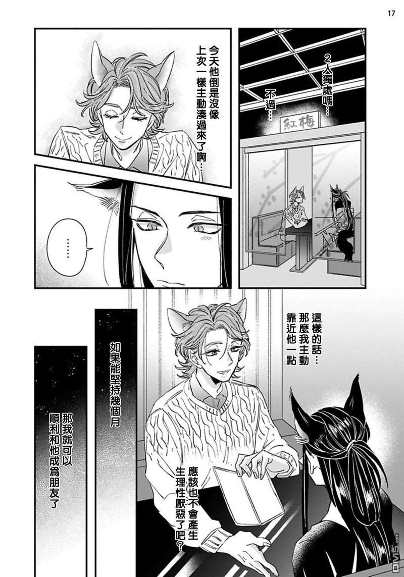 喜欢的要趁着深夜吃拆入腹[耽美]韩漫全集-第1话无删减无遮挡章节图片 