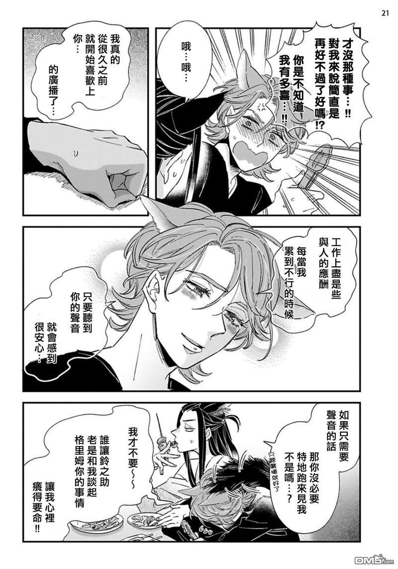 喜欢的要趁着深夜吃拆入腹[耽美]韩漫全集-第1话无删减无遮挡章节图片 