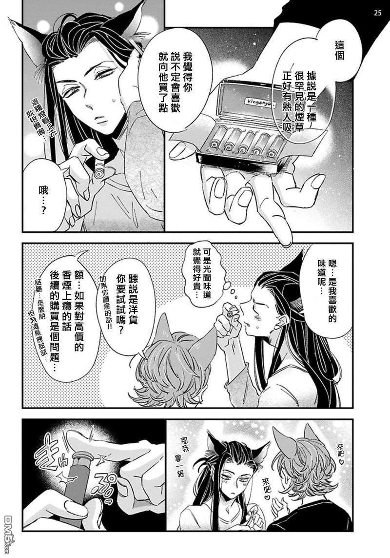 喜欢的要趁着深夜吃拆入腹[耽美]韩漫全集-第1话无删减无遮挡章节图片 