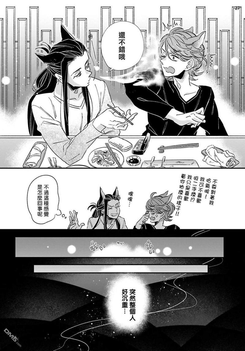 喜欢的要趁着深夜吃拆入腹[耽美]韩漫全集-第1话无删减无遮挡章节图片 