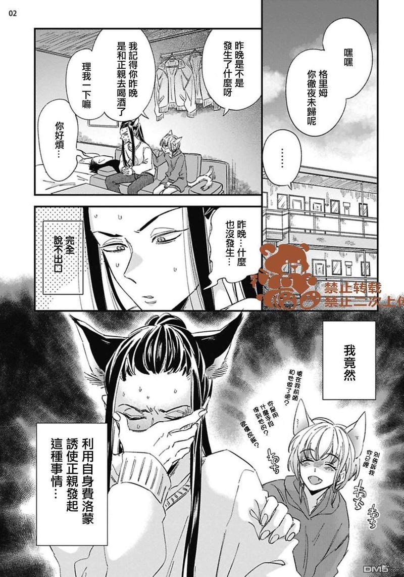 喜欢的要趁着深夜吃拆入腹[耽美]韩漫全集-第2话无删减无遮挡章节图片 