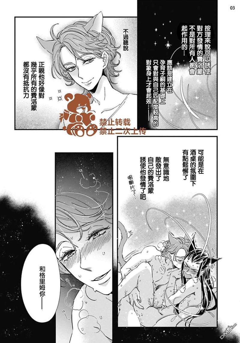 喜欢的要趁着深夜吃拆入腹[耽美]韩漫全集-第2话无删减无遮挡章节图片 