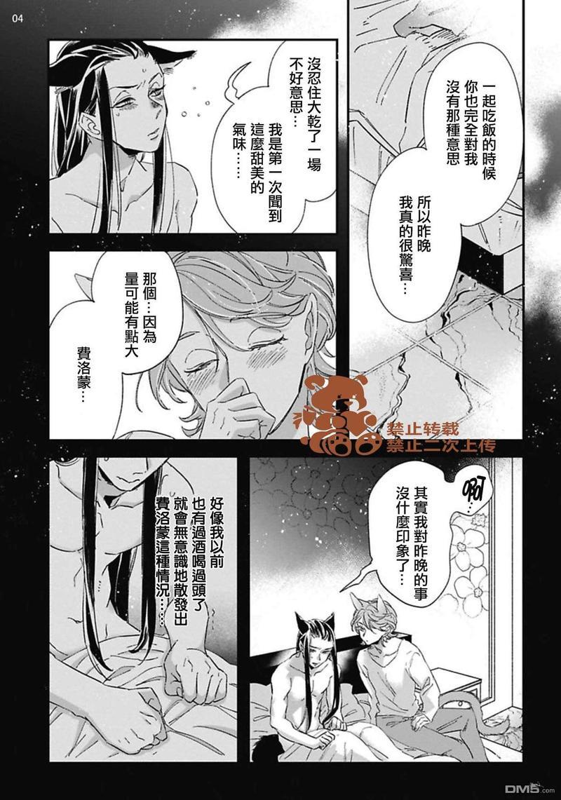 喜欢的要趁着深夜吃拆入腹[耽美]韩漫全集-第2话无删减无遮挡章节图片 