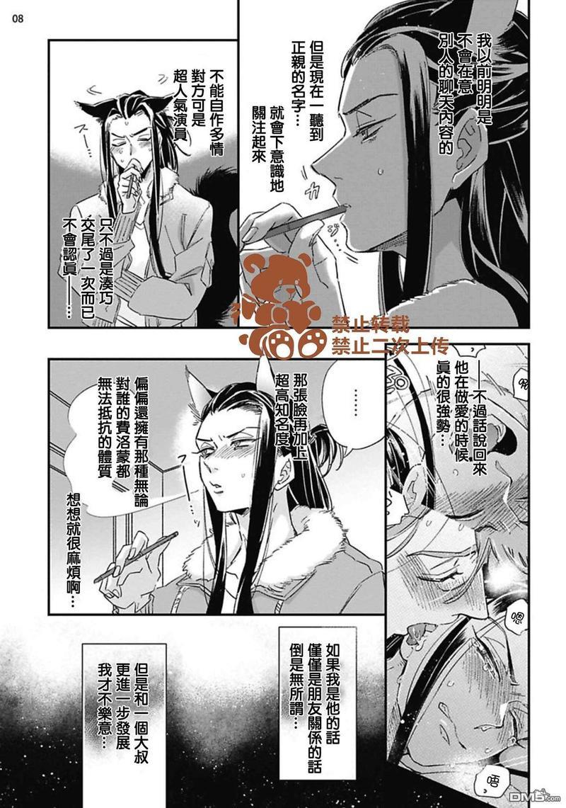 喜欢的要趁着深夜吃拆入腹[耽美]韩漫全集-第2话无删减无遮挡章节图片 