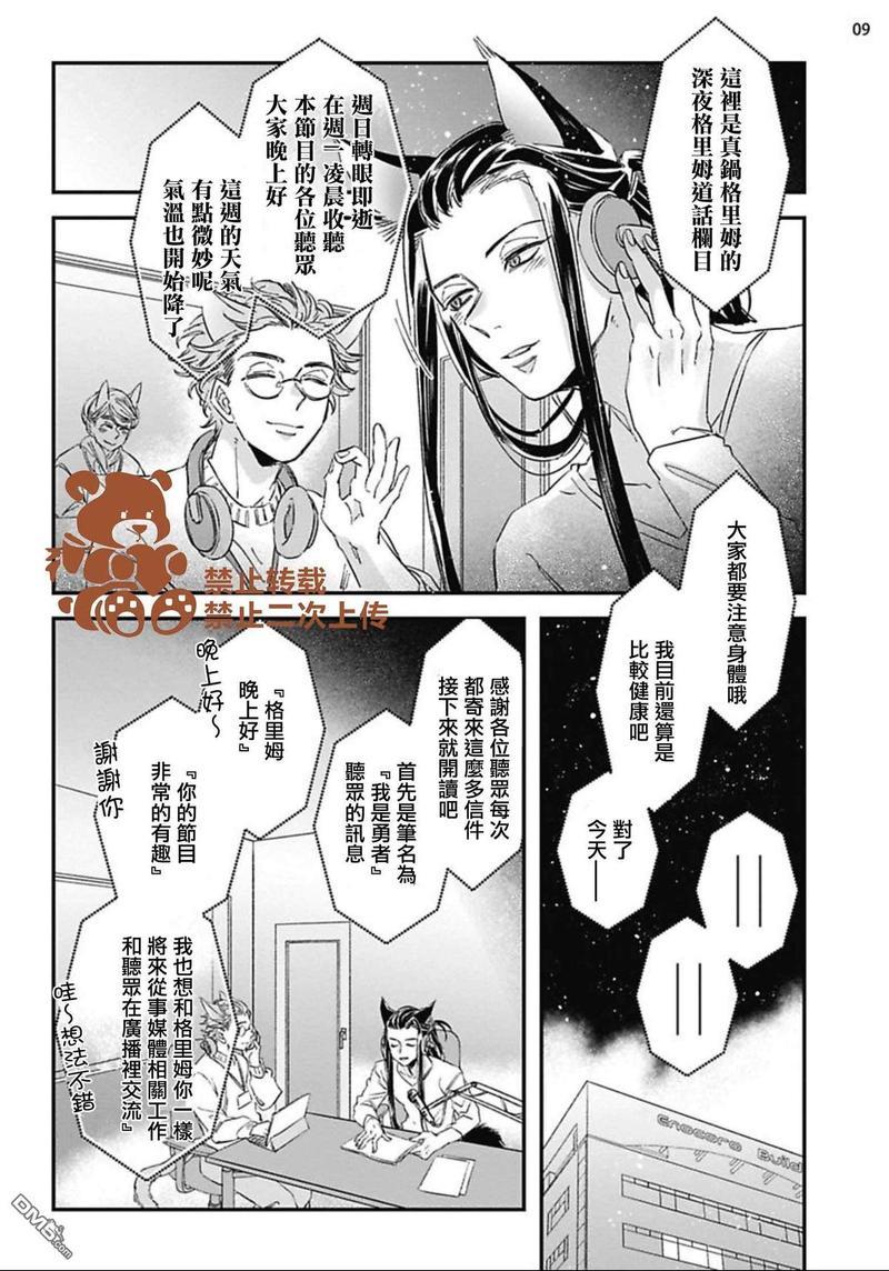 喜欢的要趁着深夜吃拆入腹[耽美]韩漫全集-第2话无删减无遮挡章节图片 