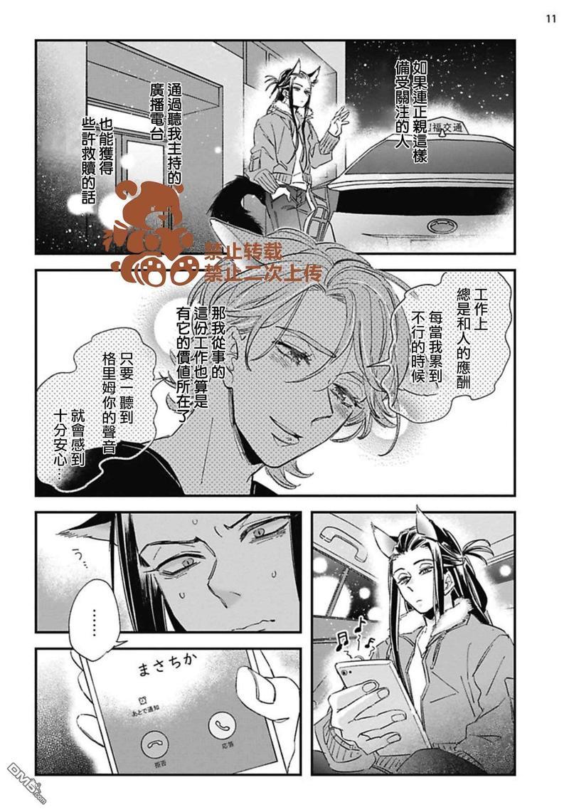 喜欢的要趁着深夜吃拆入腹[耽美]韩漫全集-第2话无删减无遮挡章节图片 
