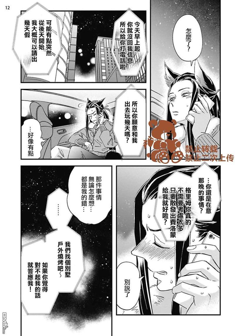 喜欢的要趁着深夜吃拆入腹[耽美]韩漫全集-第2话无删减无遮挡章节图片 
