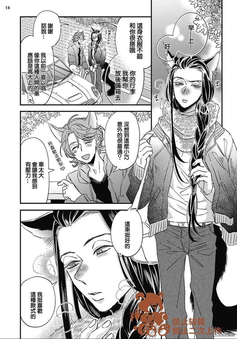 喜欢的要趁着深夜吃拆入腹[耽美]韩漫全集-第2话无删减无遮挡章节图片 