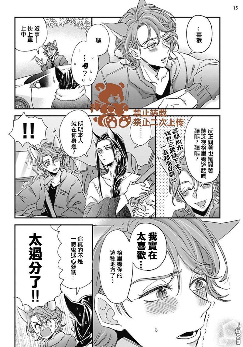 喜欢的要趁着深夜吃拆入腹[耽美]韩漫全集-第2话无删减无遮挡章节图片 