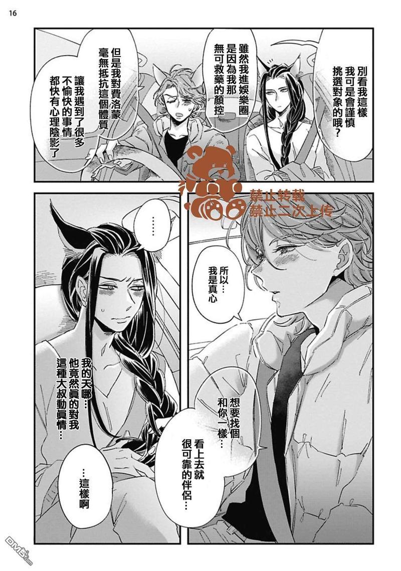喜欢的要趁着深夜吃拆入腹[耽美]韩漫全集-第2话无删减无遮挡章节图片 