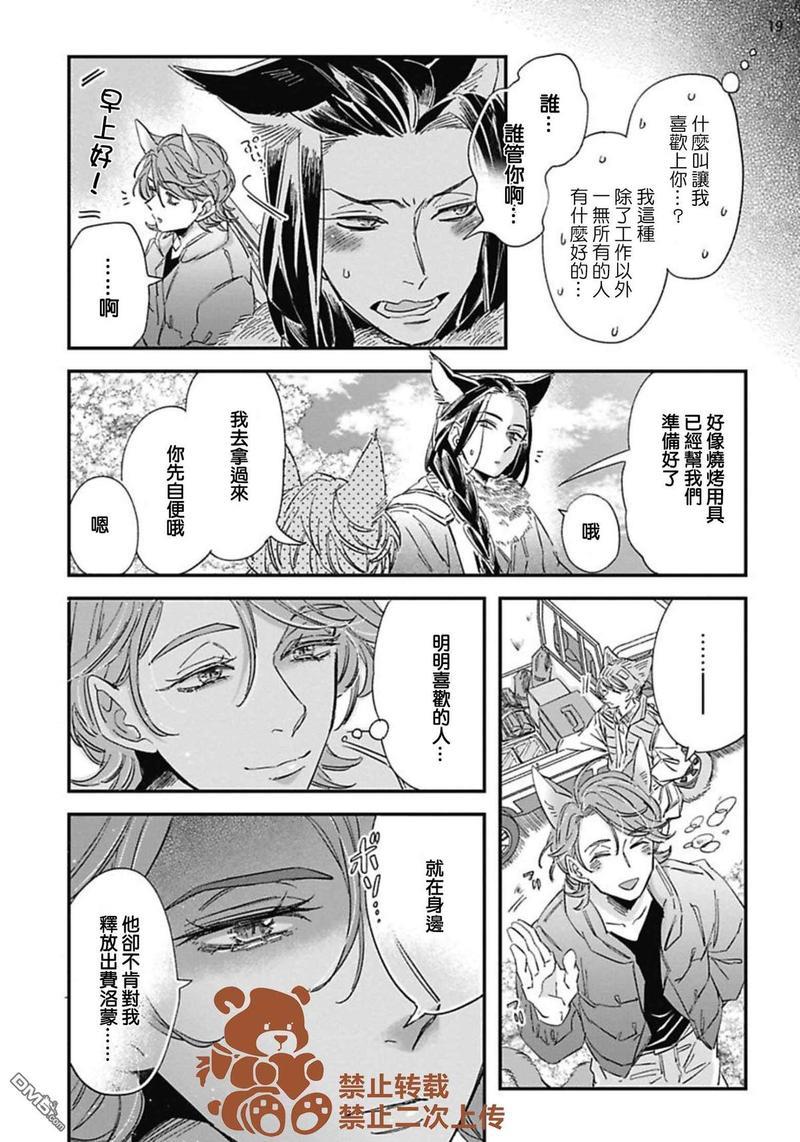 喜欢的要趁着深夜吃拆入腹[耽美]韩漫全集-第2话无删减无遮挡章节图片 