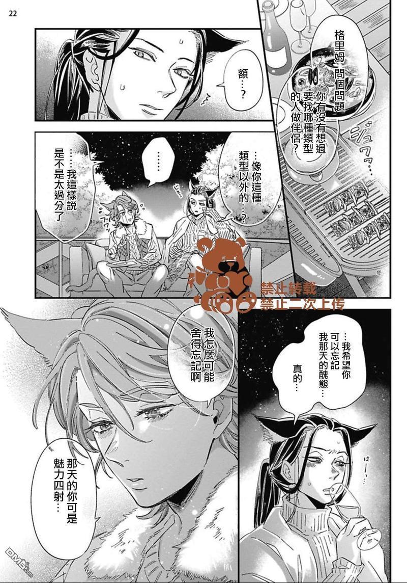 喜欢的要趁着深夜吃拆入腹[耽美]韩漫全集-第2话无删减无遮挡章节图片 