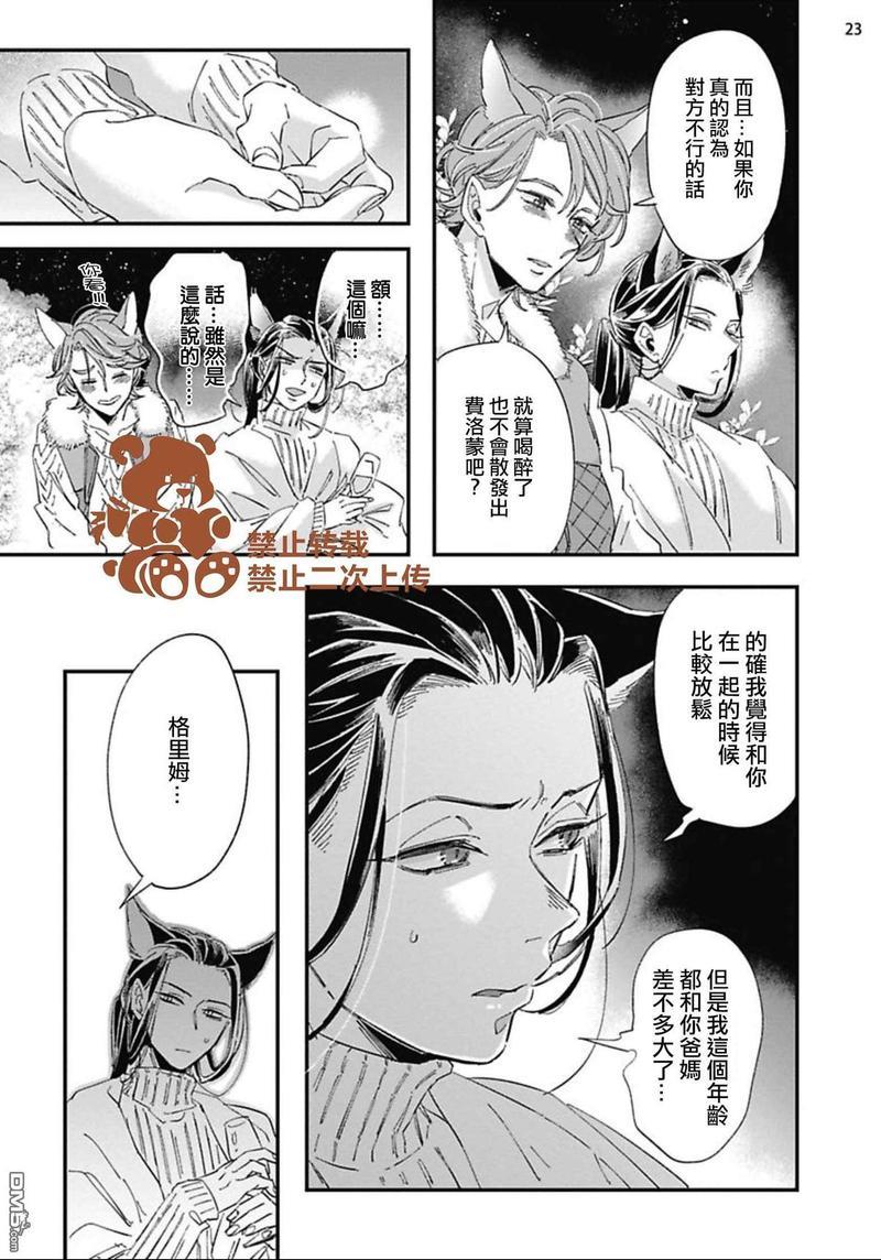 喜欢的要趁着深夜吃拆入腹[耽美]韩漫全集-第2话无删减无遮挡章节图片 
