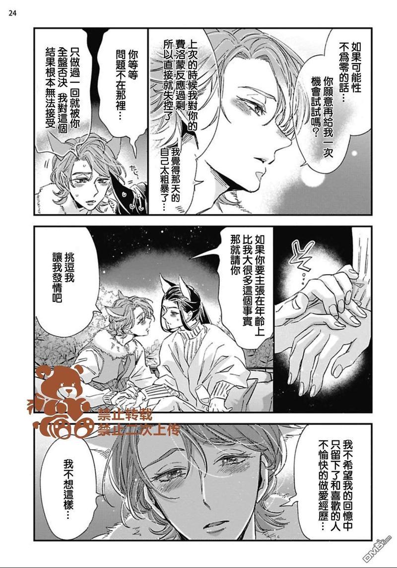 喜欢的要趁着深夜吃拆入腹[耽美]韩漫全集-第2话无删减无遮挡章节图片 