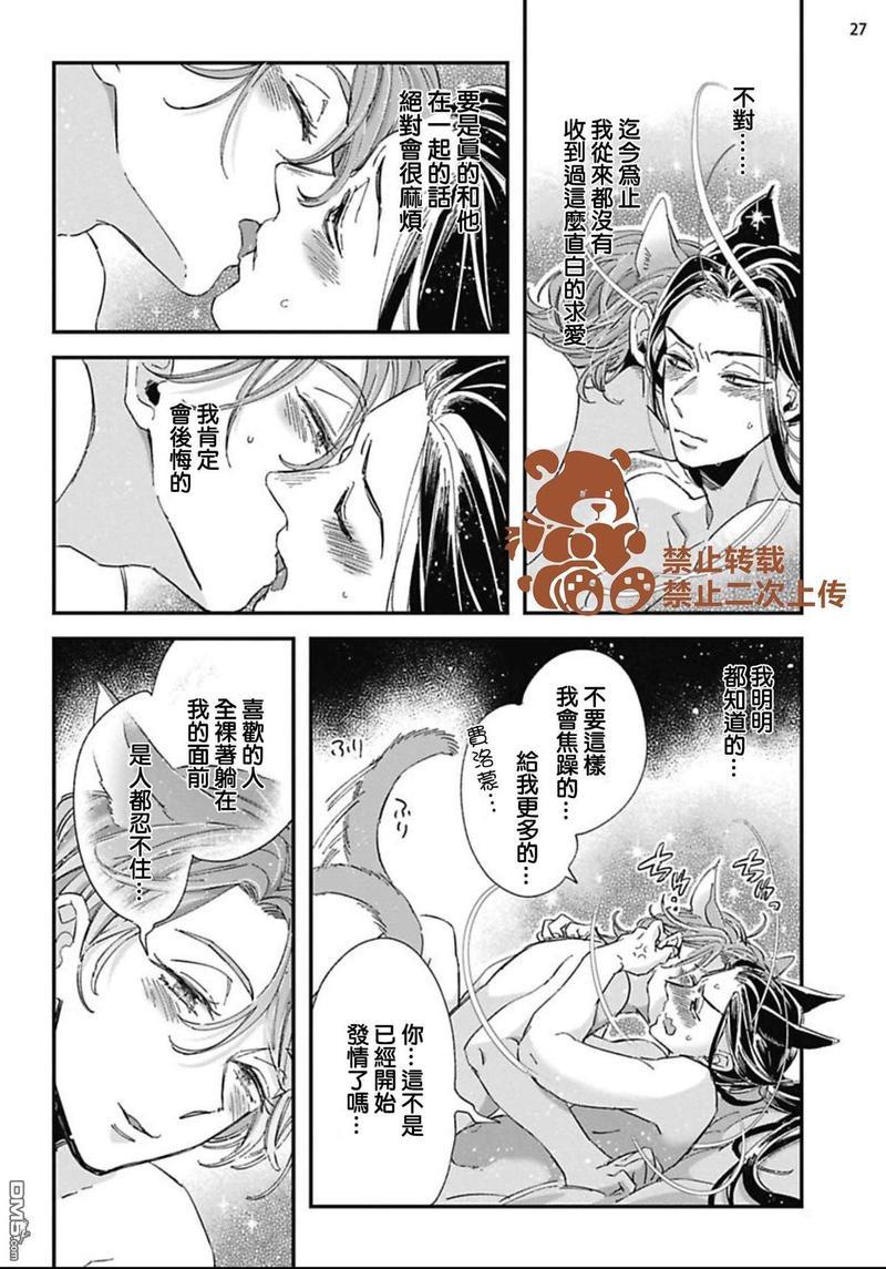 喜欢的要趁着深夜吃拆入腹[耽美]韩漫全集-第2话无删减无遮挡章节图片 